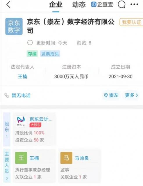 京東新設數(shù)字經(jīng)濟公司，深耕云計算裝備技術服務，強化數(shù)字生態(tài)布局
